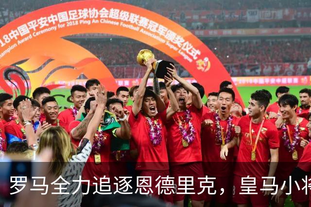 罗马全力追逐恩德里克，皇马小将面临转会机遇